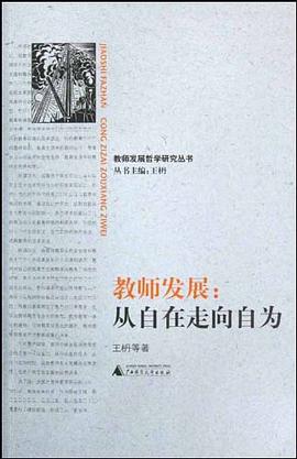 教师发展 pdf epub mobi 电子书 下载