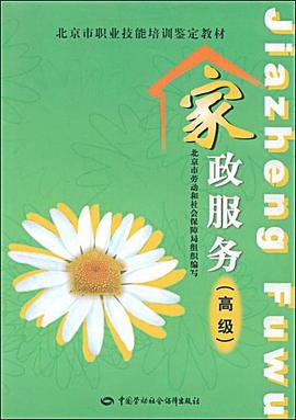 家政服务 pdf epub mobi 电子书 下载