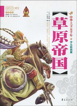 草原帝国 pdf epub mobi 电子书 下载