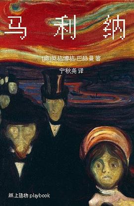 马利纳 pdf epub mobi 电子书 下载