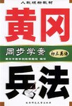 黄冈兵法·初三英语 pdf epub mobi 电子书 下载