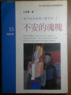 不安的魂魄 pdf epub mobi 电子书 下载