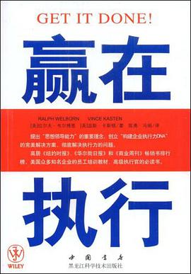 赢在执行 pdf epub mobi 电子书 下载