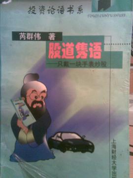 股道隽语 pdf epub mobi 电子书 下载