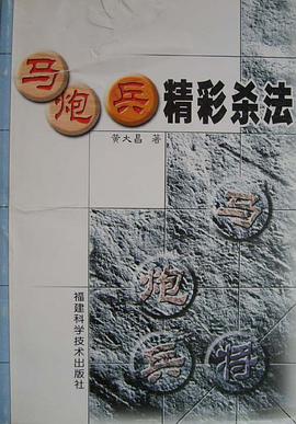 馬炮兵精彩殺法 pdf epub mobi 電子書 下載