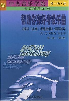 幫助你彈好考級樂麯 pdf epub mobi 電子書 下載