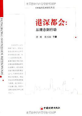 港深都会 pdf epub mobi 电子书 下载