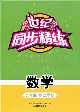 世纪同步精练·数学 pdf epub mobi 电子书 下载