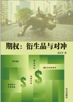 期權 衍生品與對衝 pdf epub mobi 電子書 下載