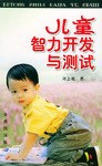 儿童智力开发与测试 pdf epub mobi 电子书 下载