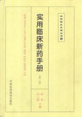 实用临床新药手册 pdf epub mobi 电子书 下载