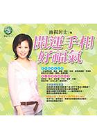 開運手相好福氣 pdf epub mobi 电子书 下载