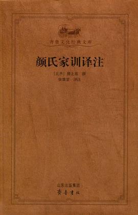 颜氏家训译注 pdf epub mobi 电子书 下载