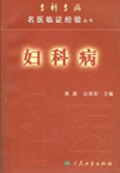 妇科病 pdf epub mobi 电子书 下载