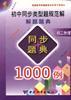 高中同步類型題規範解解題題典同步題典1000例--初二物理 pdf epub mobi 電子書 下載
