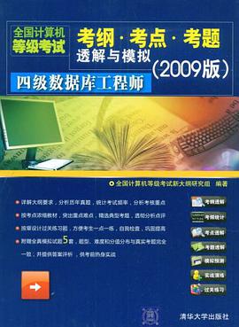 四级数据库工程师 pdf epub mobi 电子书 下载