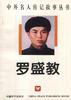 罗盛教 pdf epub mobi 电子书 下载