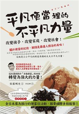 平凡便當裡的不平凡力量 pdf epub mobi 电子书 下载