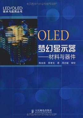 OLED梦幻显示器 pdf epub mobi 电子书 下载