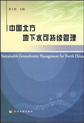 中国北方地下水可持续管理 pdf epub mobi 电子书 下载