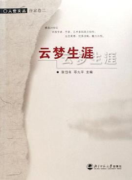 雲夢生涯 pdf epub mobi 電子書 下載