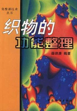 织物的功能整理 pdf epub mobi 电子书 下载