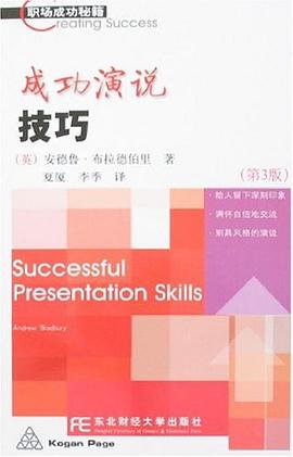 成功演说技巧 pdf epub mobi 电子书 下载