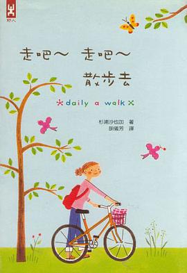 走吧.走吧.散步去-野人家22 pdf epub mobi 电子书 下载