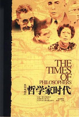 哲学家时代 pdf epub mobi 电子书 下载