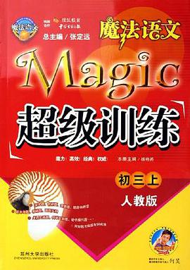 魔法语文超级训练
