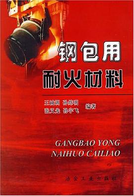 钢包用耐火材料