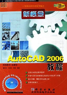 新概念AutoCAD 2006教程 pdf epub mobi 电子书 下载