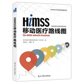 移动医疗路线图 pdf epub mobi 电子书 下载