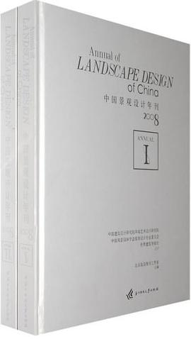 中国景观设计年刊2008 pdf epub mobi 电子书 下载