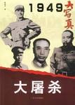 大屠杀 pdf epub mobi 电子书 下载