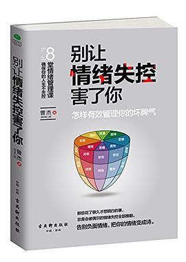 别让情绪失控害了你 pdf epub mobi 电子书 下载
