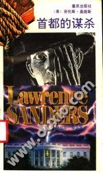 首都的谋杀 pdf epub mobi 电子书 下载