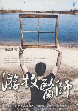 游牧醫師 pdf epub mobi 电子书 下载