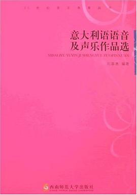 意大利语语音及声乐作品选 pdf epub mobi 电子书 下载