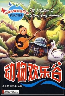 动物欢乐谷 pdf epub mobi 电子书 下载