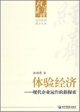 体验经济 pdf epub mobi 电子书 下载