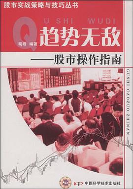 趋势无敌 pdf epub mobi 电子书 下载