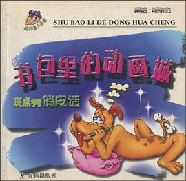 书包里的动画城-幽默小狮王 pdf epub mobi 电子书 下载