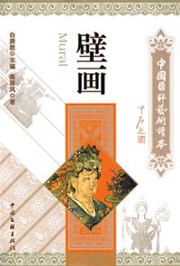 壁画 pdf epub mobi 电子书 下载