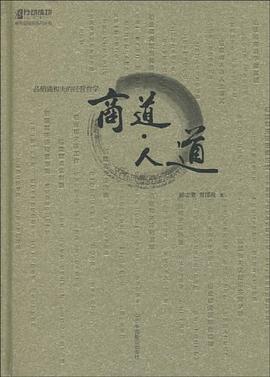 商道人道 pdf epub mobi 電子書 下載