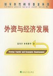 外资与经济发展 pdf epub mobi 电子书 下载