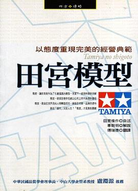 田宮模型