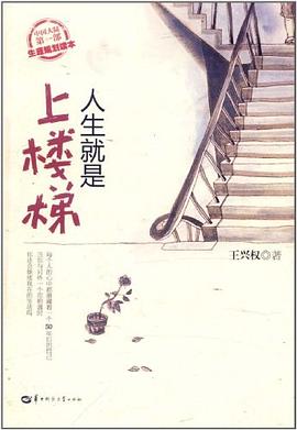 人生就是上樓梯 pdf epub mobi 電子書 下載