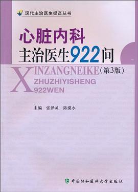 心脏内科主治医生922问 pdf epub mobi 电子书 下载