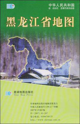 黑龙江省地图 pdf epub mobi 电子书 下载